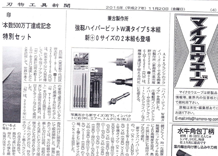 刃物工具新聞に日本刀はさみ「織田信長モデル」が掲載されました。