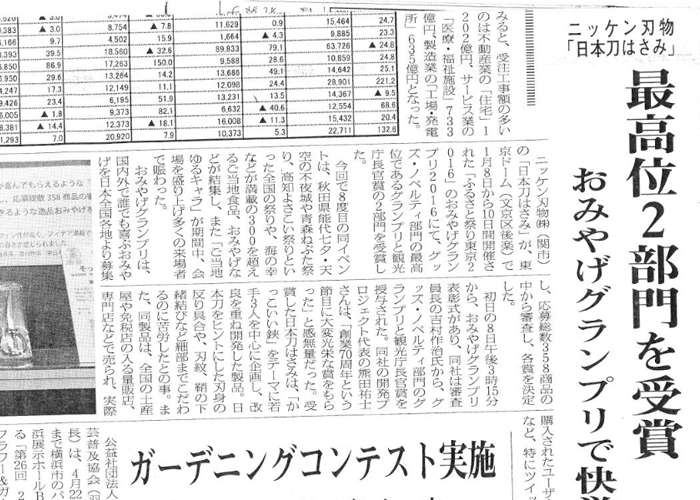 刃物工具新聞におみやげグランプリ受賞の日本刀はさみが掲載されました。