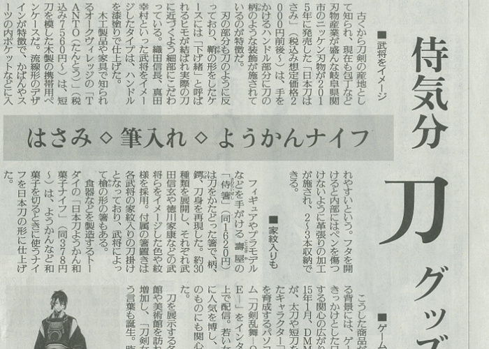 読売新聞に日本刀はさみが掲載されました。